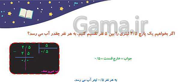پاورپوینت آموزش و تمرین فصل 3: اعداد اعشاری | ریاضی ششم دبستان- پیش نمایش