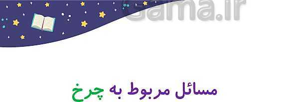 پاورپوینت آموزش و تمرین فصل 3: اعداد اعشاری | ریاضی ششم دبستان- پیش نمایش