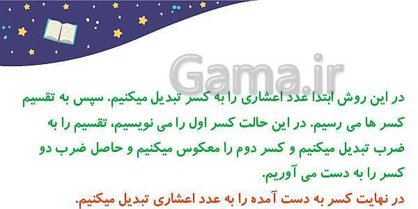 پاورپوینت آموزش و تمرین فصل 3: اعداد اعشاری | ریاضی ششم دبستان- پیش نمایش