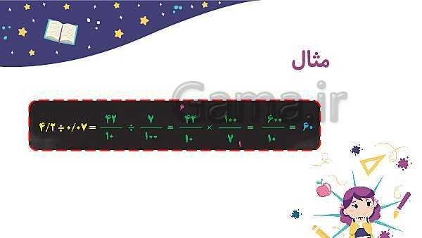 پاورپوینت آموزش و تمرین فصل 3: اعداد اعشاری | ریاضی ششم دبستان- پیش نمایش