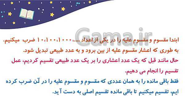 پاورپوینت آموزش و تمرین فصل 3: اعداد اعشاری | ریاضی ششم دبستان- پیش نمایش
