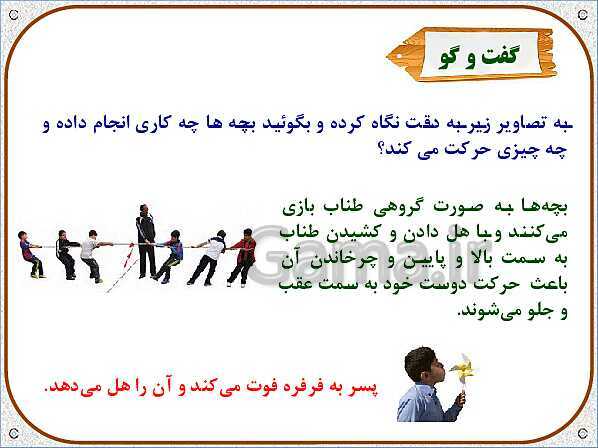پاورپوینت علوم تجربی سوم دبستان | درس 9: نیرو و اثرات نیرو- پیش نمایش