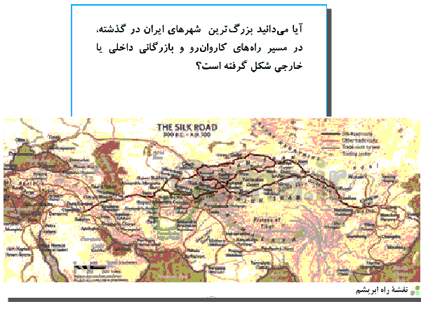  پاورپوینت جغرافیای ایران پایه دهم | درس نهم: سکونت گاههای شهری و روستایی- پیش نمایش