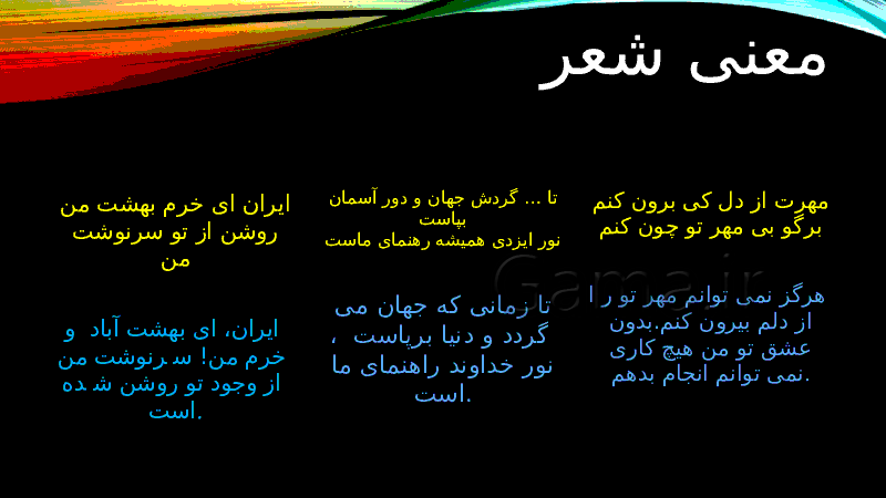 معنی شعر ای ایران (سرود ملی) به صورت پاورپوینت- پیش نمایش