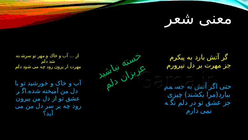 معنی شعر ای ایران (سرود ملی) به صورت پاورپوینت- پیش نمایش