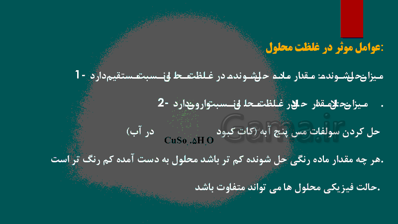  پاورپوینت فصل اول علوم سال هشتم | مخلوط و جداسازی مواد- پیش نمایش