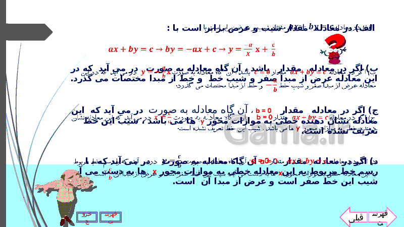 پاورپوینت فصل 6 ریاضی نهم | خط و معادله های خطی- پیش نمایش
