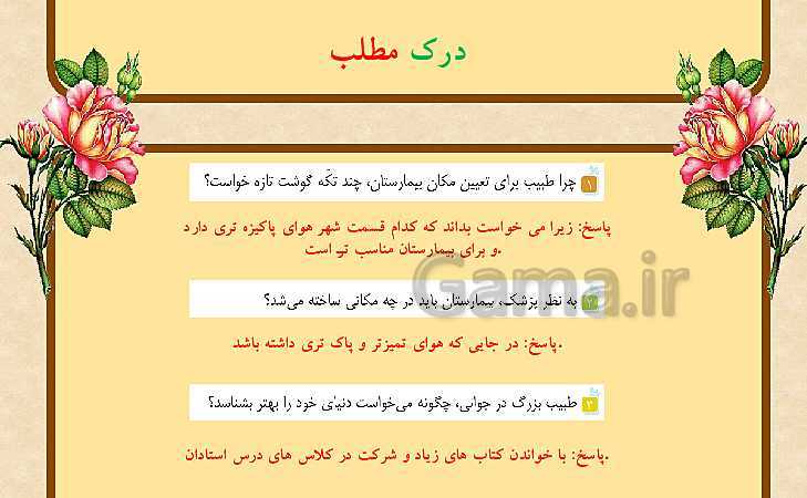 پاورپوینت فارسی پنجم دبستان | درس 3: رازی و ساخت بیمارستان- پیش نمایش