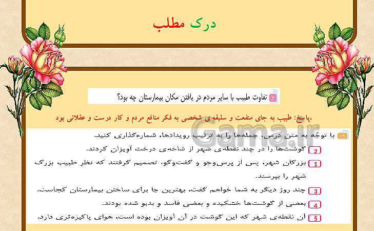 پاورپوینت فارسی پنجم دبستان | درس 3: رازی و ساخت بیمارستان- پیش نمایش