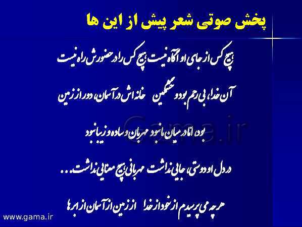 پاورپوینت آموزشی فارسی هشتم با پخش صوتی | درس 1: پیش از این ها- پیش نمایش