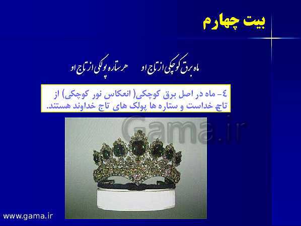 پاورپوینت آموزشی فارسی هشتم با پخش صوتی | درس 1: پیش از این ها- پیش نمایش