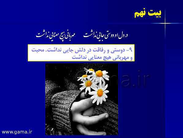 پاورپوینت آموزشی فارسی هشتم با پخش صوتی | درس 1: پیش از این ها- پیش نمایش