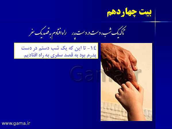 پاورپوینت آموزشی فارسی هشتم با پخش صوتی | درس 1: پیش از این ها- پیش نمایش