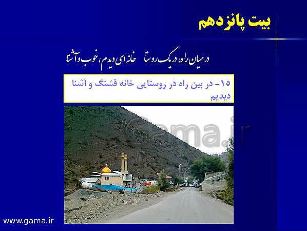 پاورپوینت آموزشی فارسی هشتم با پخش صوتی | درس 1: پیش از این ها- پیش نمایش