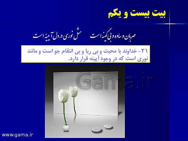 پاورپوینت آموزشی فارسی هشتم با پخش صوتی | درس 1: پیش از این ها- پیش نمایش