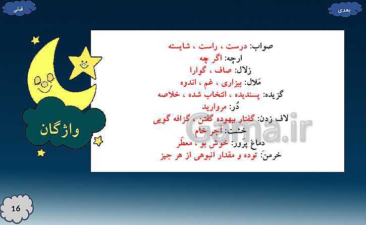 پاورپوینت تدریس فارسی ششم دبستان | درس 3: هوشیاری- پیش نمایش