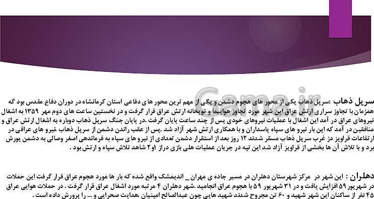 پاورپوینت آمادگی دفاعی دهم | درس 5: حماسه‌های ماندگار- پیش نمایش