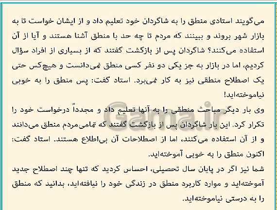 پاورپوینت منطق دهم رشته انسانی | درس 1: منطق، ترازوی اندیشه- پیش نمایش