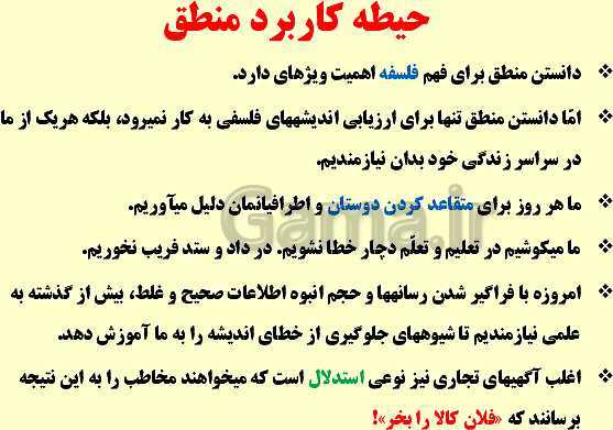 پاورپوینت منطق دهم رشته انسانی | درس 1: منطق، ترازوی اندیشه- پیش نمایش