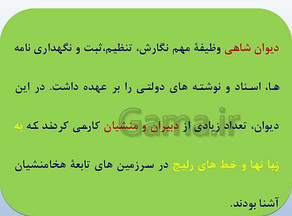 پاورپوینت تاریخ (1) دهم دبیرستان | درس 11: آیین کشور داری- پیش نمایش