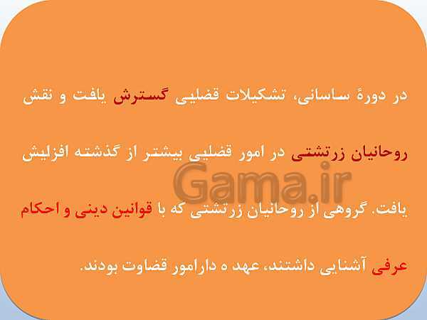 پاورپوینت تاریخ (1) دهم دبیرستان | درس 11: آیین کشور داری- پیش نمایش