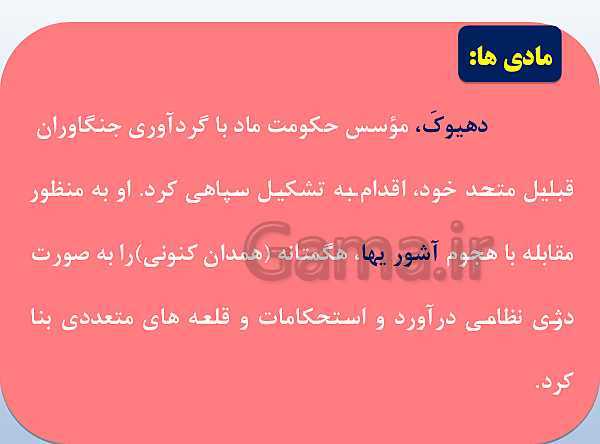 پاورپوینت تاریخ (1) دهم دبیرستان | درس 11: آیین کشور داری- پیش نمایش