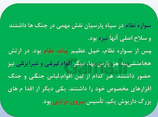 پاورپوینت تاریخ (1) دهم دبیرستان | درس 11: آیین کشور داری- پیش نمایش