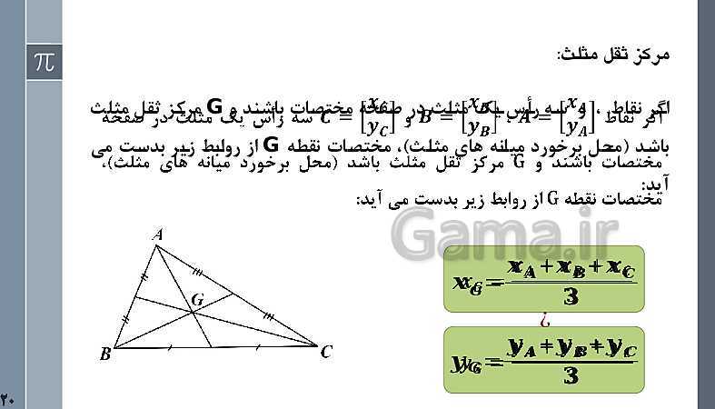 پاورپوینت آموزش المپیاد ریاضی (دوره اول متوسطه) | شماره 3: مبحث معادله خط- پیش نمایش