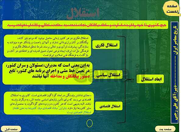 پاورپوینت تاریخ معاصر ایران | درس بیست و پنجم: آرمان‌ها و دستاوردهای انقلاب اسلامی- پیش نمایش