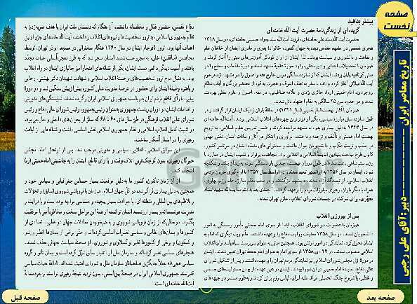پاورپوینت تاریخ معاصر ایران | درس بیست و پنجم: آرمان‌ها و دستاوردهای انقلاب اسلامی- پیش نمایش