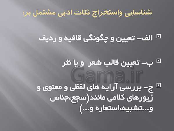 پاورپوینت درس 1 علوم و فنون ادبی دهم انسانی | مبانی تحلیل متن- پیش نمایش