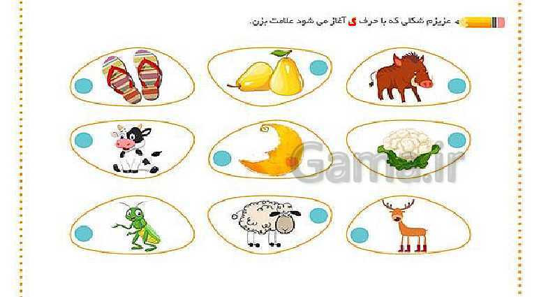 پاورپوینت آموزش نشانه (گ) به همراه مثال ها و کاربرگ های آموزشی - گاما