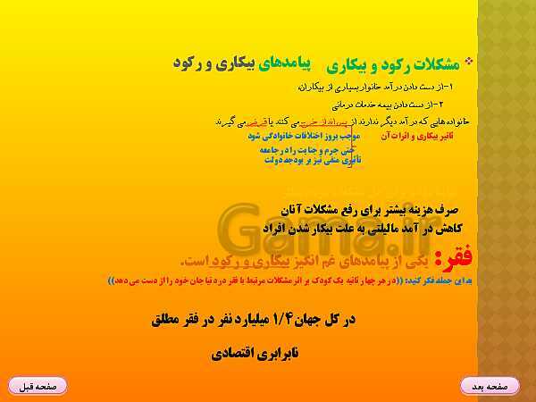 پاورپوینت اقتصاد دهم انسانی | درس 8: رکود، بیکاری و فقر- پیش نمایش