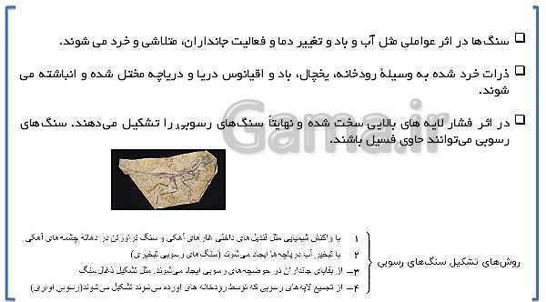 پاورپوینت ارائه علوم تجربی هشتم | فصل 12: سنگ‌ها- پیش نمایش