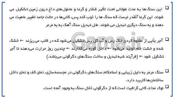 پاورپوینت ارائه علوم تجربی هشتم | فصل 12: سنگ‌ها- پیش نمایش