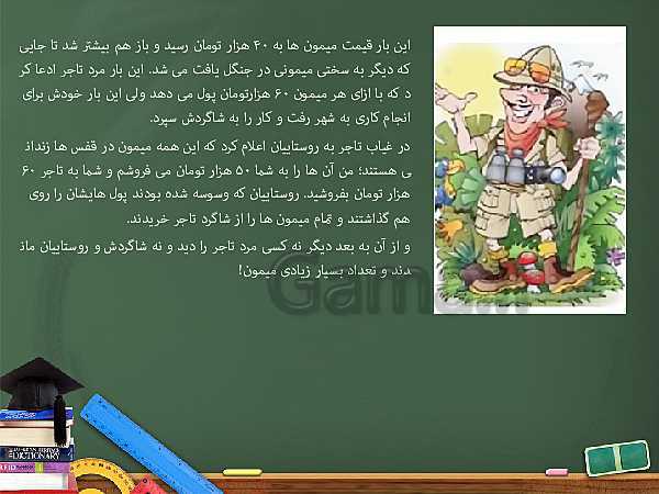 پاورپوینت تفکر و پژوهش ششم دبستان | میمون‌های گران‌بها- پیش نمایش