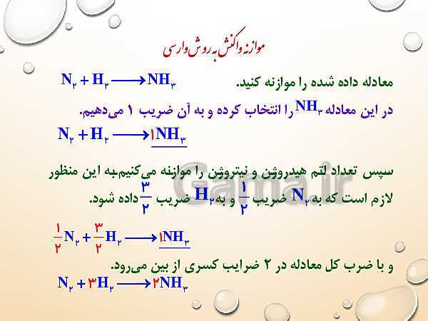 پاورپوینت روش های موازنه انواع واکنش شیمیایی - پیش نمایش