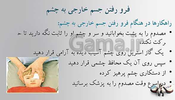 پاورپوینت سلامت و بهداشت دوازدهم دبیرستان | درس 8: بهداشت فردی- پیش نمایش