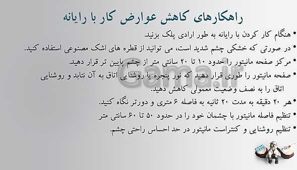 پاورپوینت سلامت و بهداشت دوازدهم دبیرستان | درس 8: بهداشت فردی- پیش نمایش