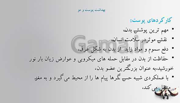پاورپوینت سلامت و بهداشت دوازدهم دبیرستان | درس 8: بهداشت فردی- پیش نمایش