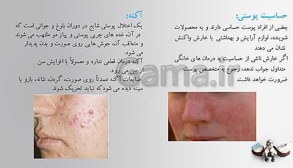 پاورپوینت سلامت و بهداشت دوازدهم دبیرستان | درس 8: بهداشت فردی- پیش نمایش