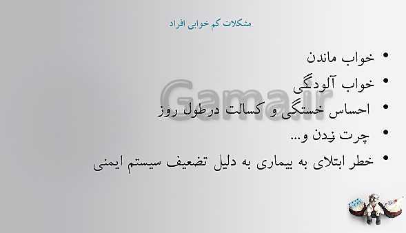 پاورپوینت سلامت و بهداشت دوازدهم دبیرستان | درس 8: بهداشت فردی- پیش نمایش