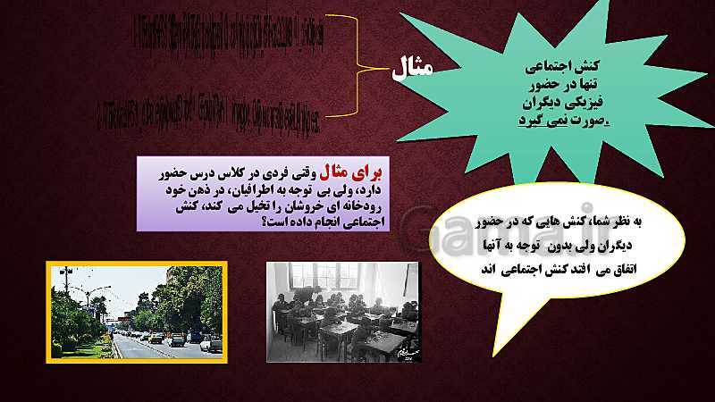 پاورپوینت هویت اجتماعی دوازدهم | درس 2: پدیده‌های اجتماعی- پیش نمایش