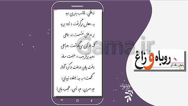 پاورپوینت تدریس مجازی فارسی چهارم دبستان | درس 3: راز نشانه‌ها - پیش نمایش
