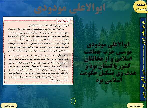 پاورپوینت تاریخ معاصر ایران | درس ۲۶: بیداری اسلامی در جهان اسلام- پیش نمایش