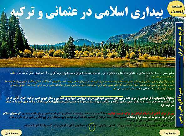 پاورپوینت تاریخ معاصر ایران | درس ۲۶: بیداری اسلامی در جهان اسلام- پیش نمایش