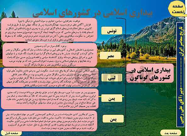 پاورپوینت تاریخ معاصر ایران | درس ۲۶: بیداری اسلامی در جهان اسلام- پیش نمایش