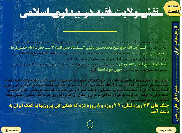 پاورپوینت تاریخ معاصر ایران | درس ۲۶: بیداری اسلامی در جهان اسلام- پیش نمایش