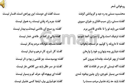 پاورپوینت فارسی (3) دوازدهم | تحلیل قلمرو فکری، زبانی و ادبی درس 2: مست و هُشیار- پیش نمایش