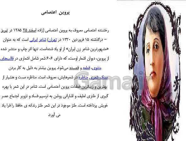 پاورپوینت فارسی (3) دوازدهم | تحلیل قلمرو فکری، زبانی و ادبی درس 2: مست و هُشیار- پیش نمایش
